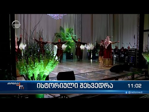 ქრონიკა 11:00 საათზე  - 27 ოქტომბერი, 2023 წელი